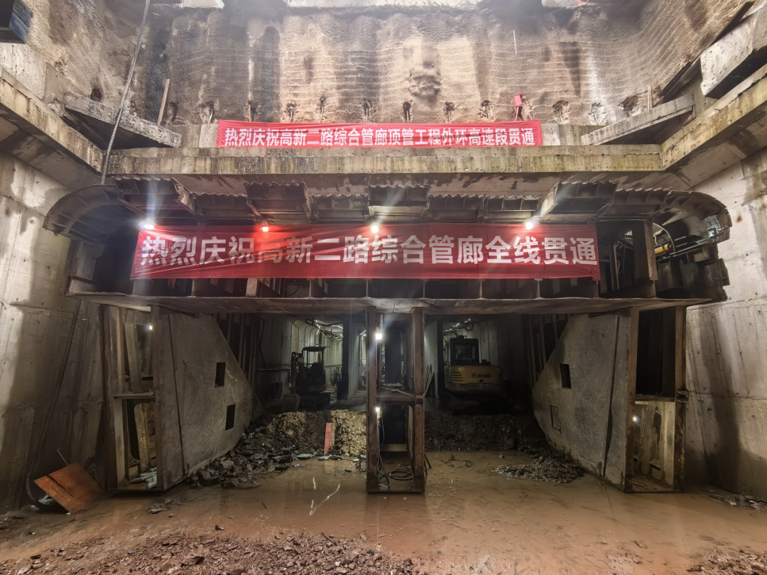 喜報！高新二路項目綜合管廊全線貫通！